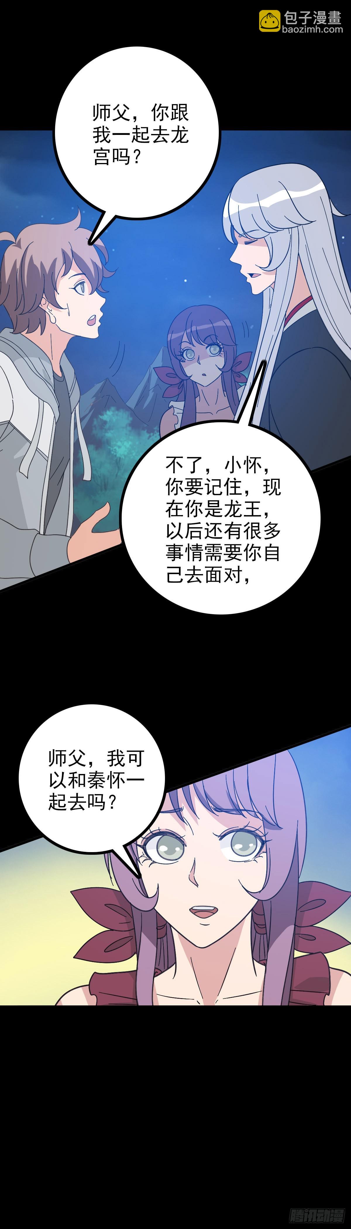 龙女往事-第95话
