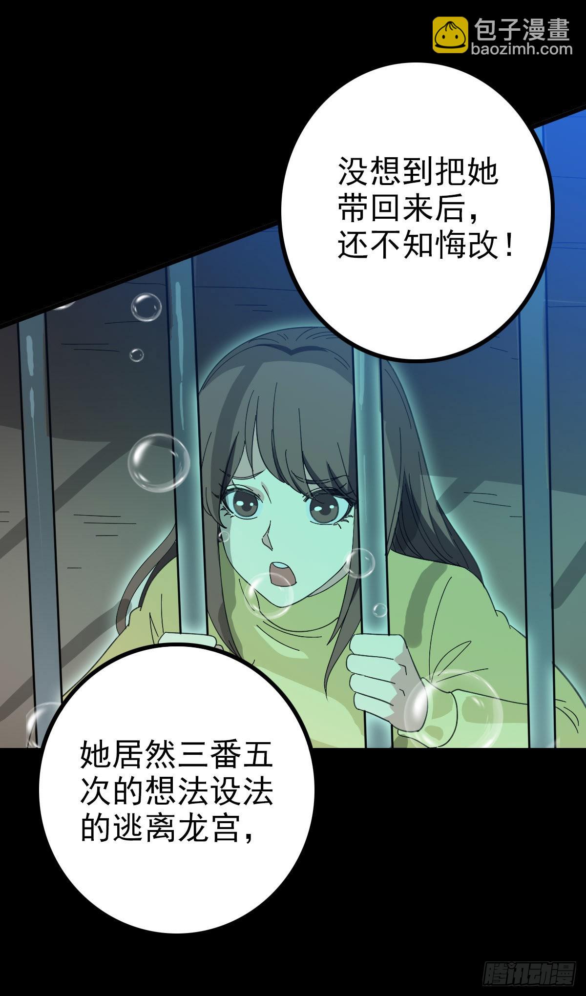 东海龙王-第97话