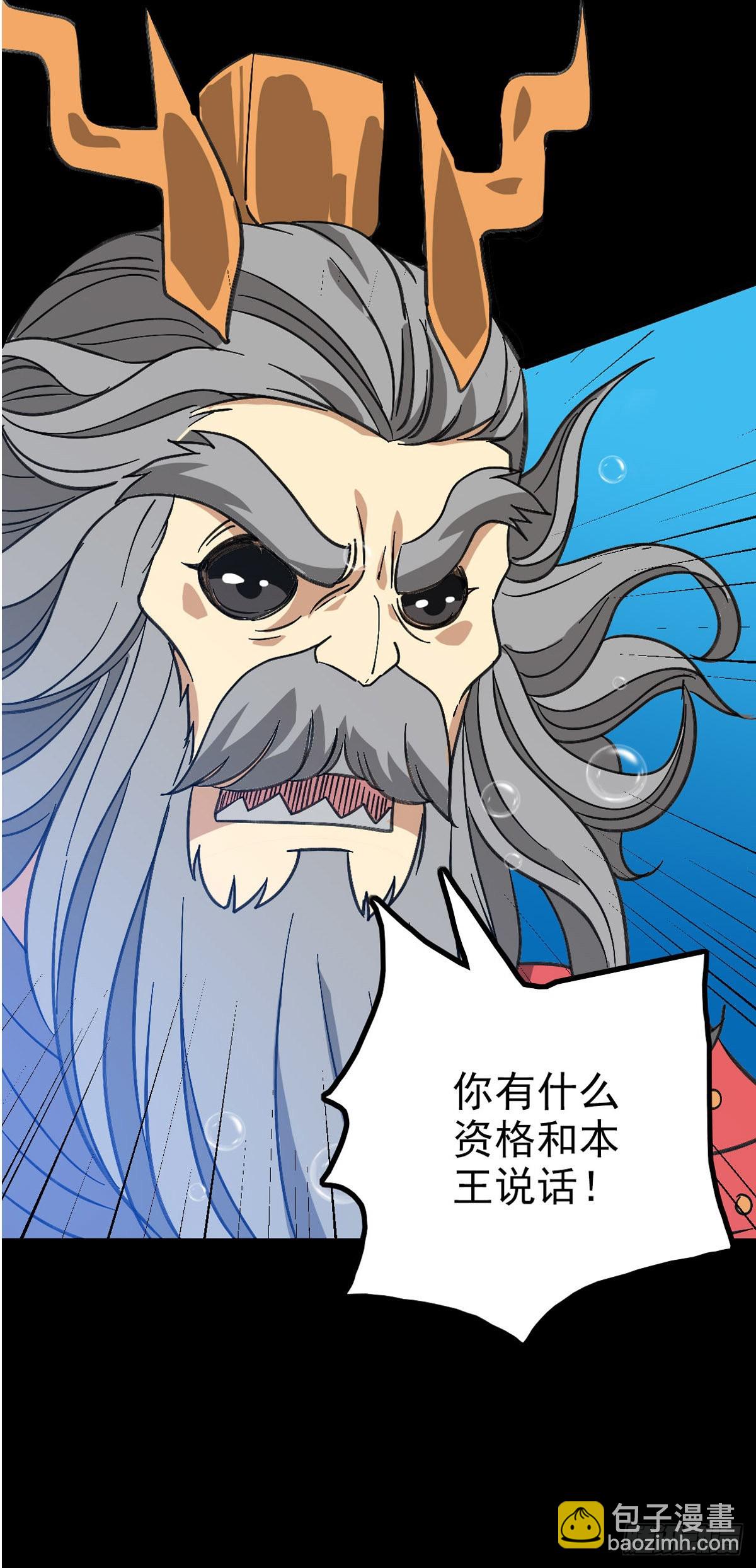 东海龙王-第97话