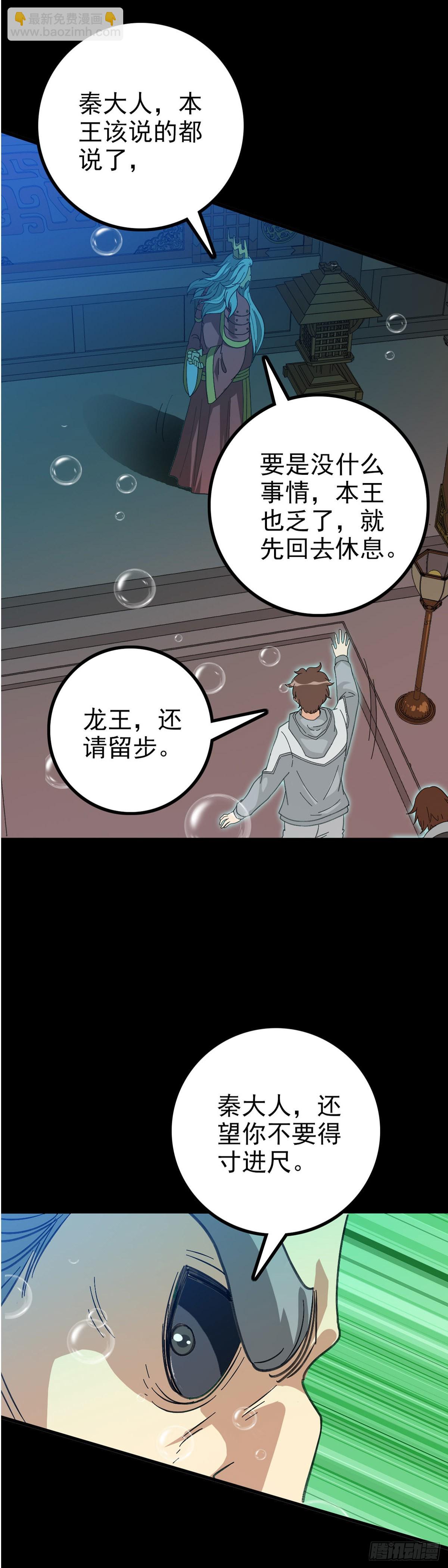 东海龙王-第97话