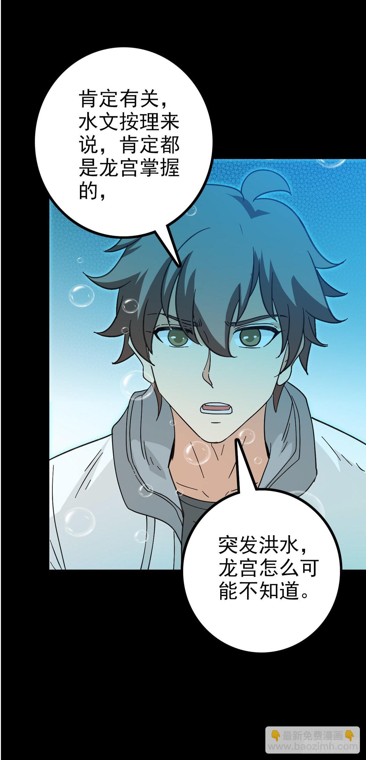 东海龙王-第97话