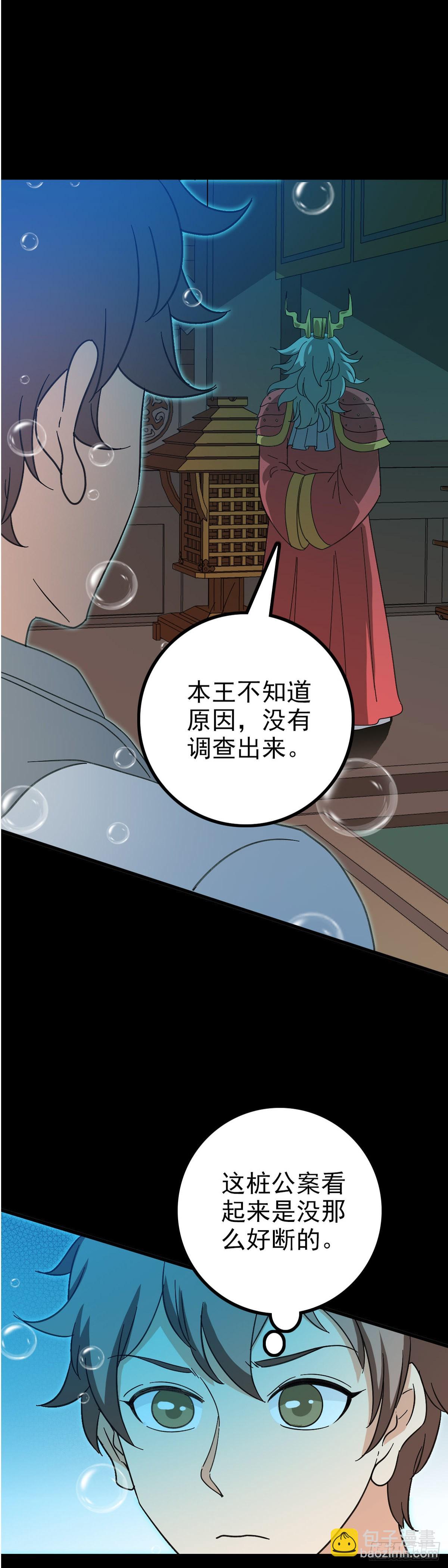 东海龙王-第97话