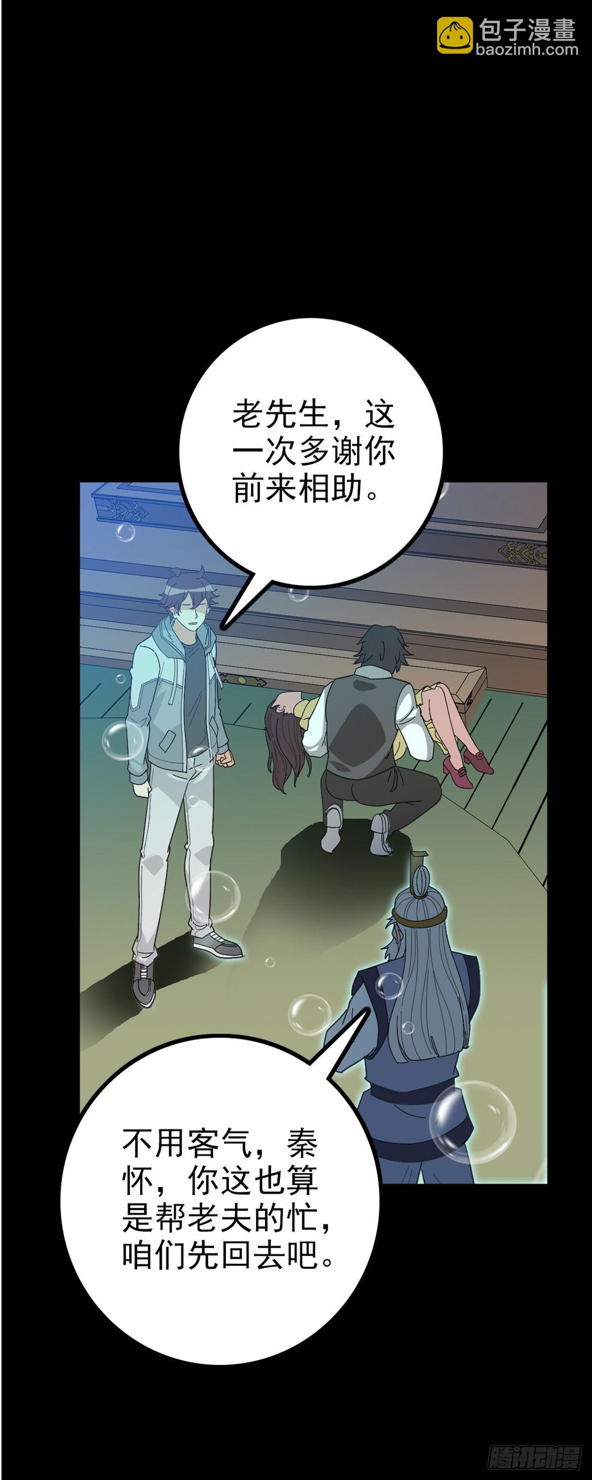 东海龙王-第97话
