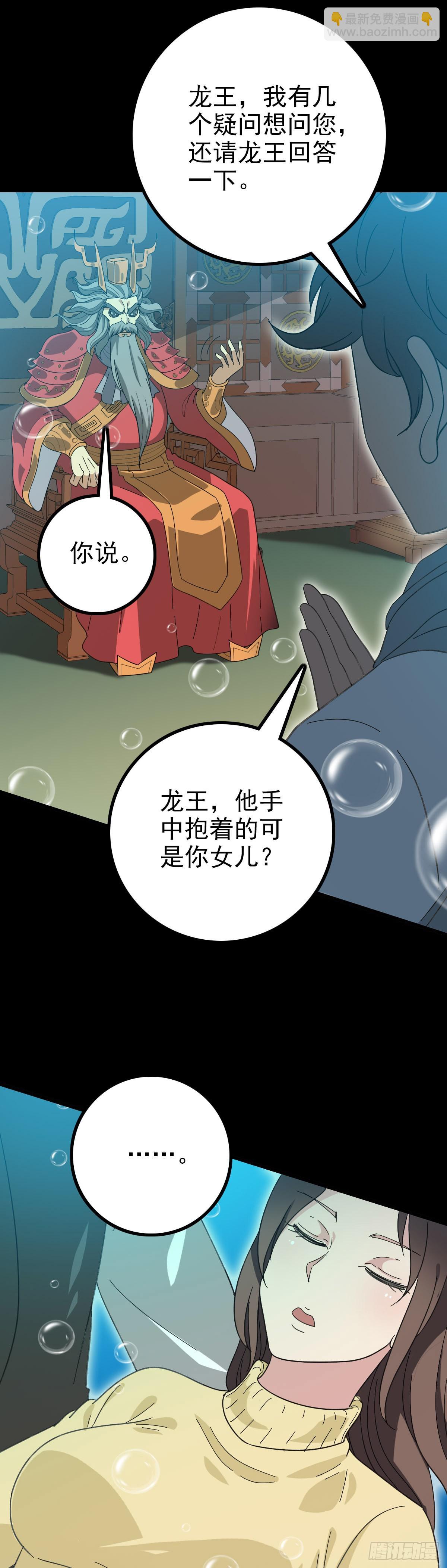 东海龙王-第97话