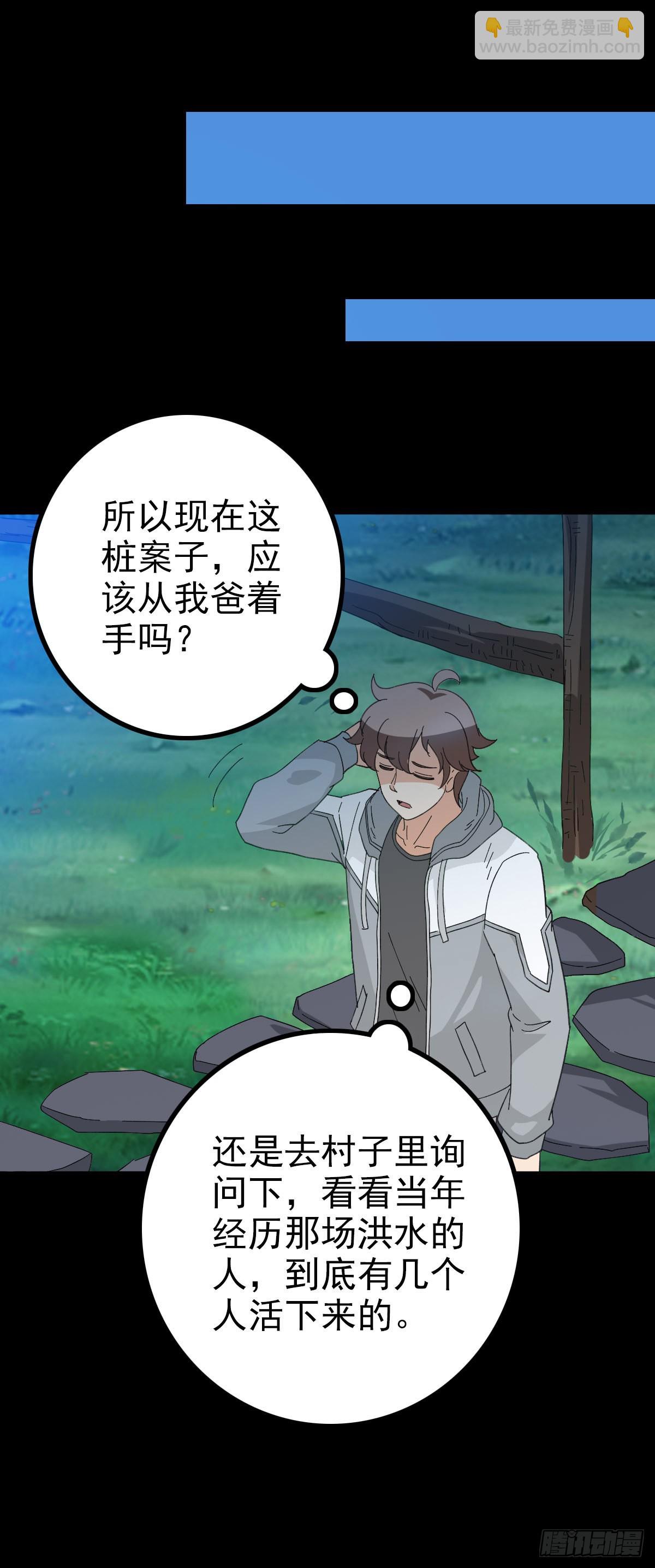 东海龙王-第97话