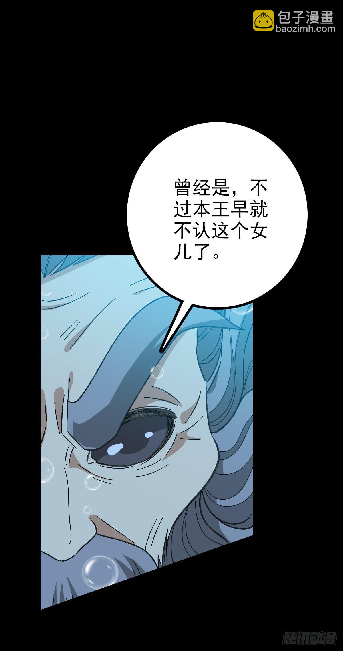 东海龙王-第97话