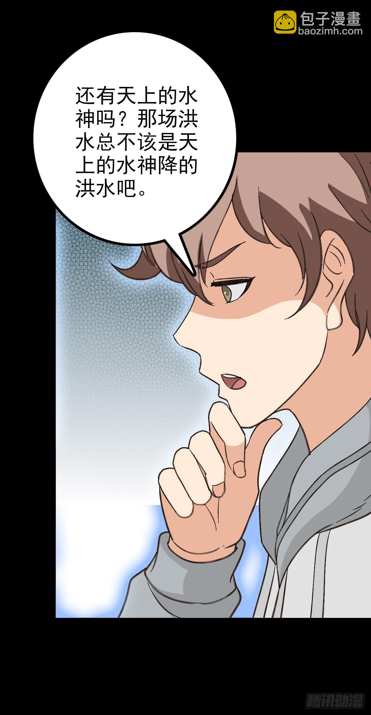 东海龙王-第97话