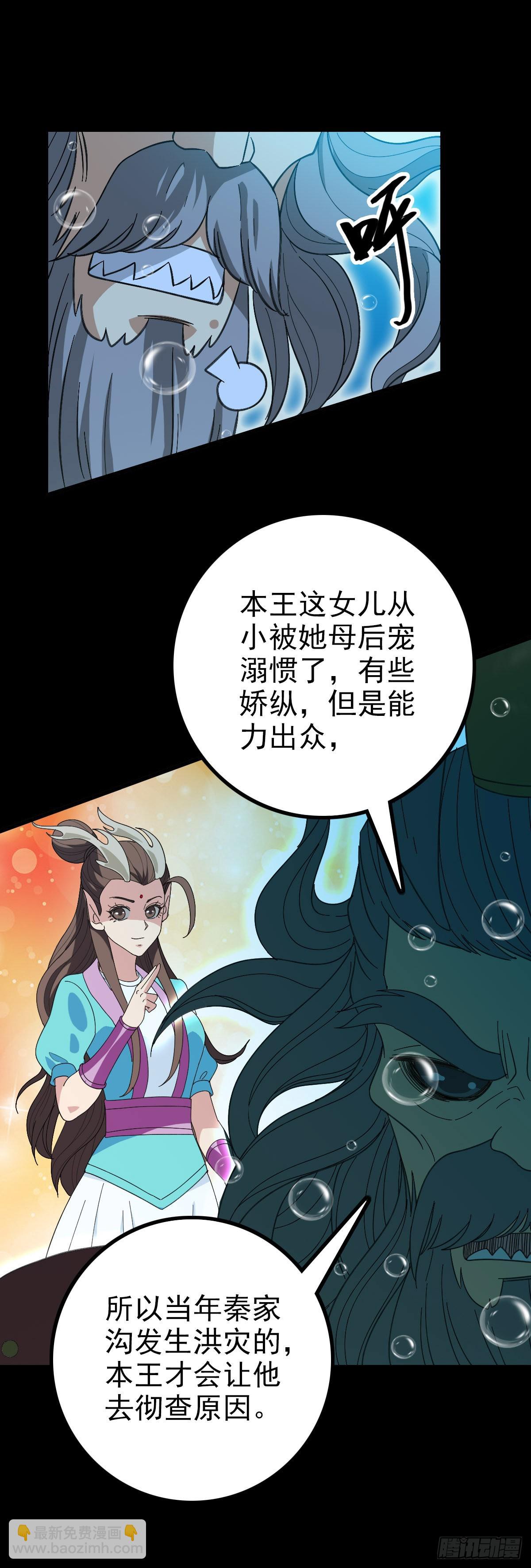 东海龙王-第97话