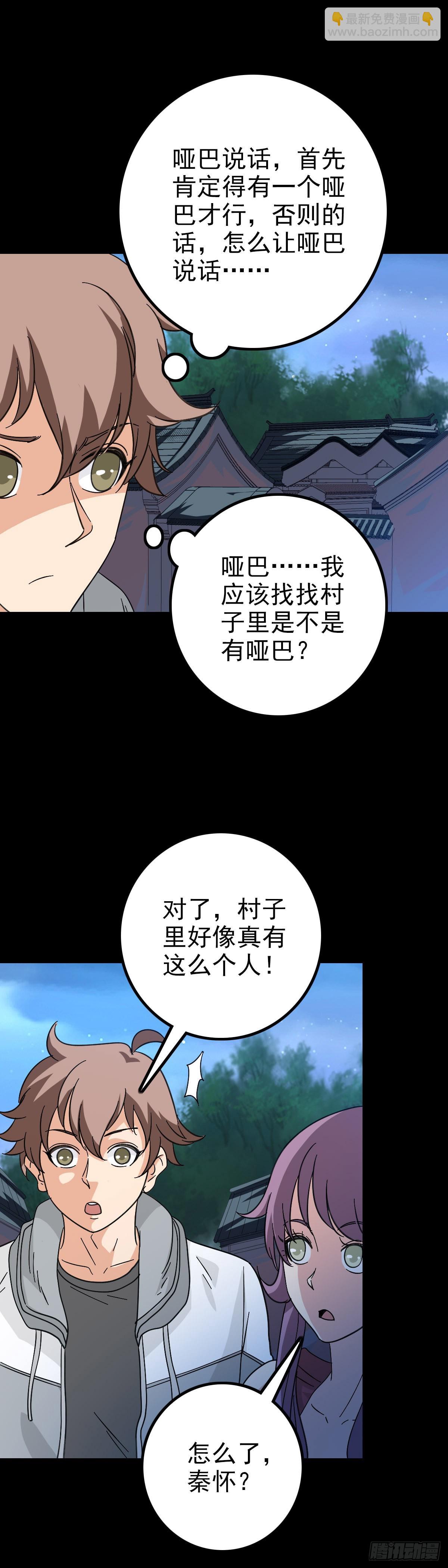 追寻线索-第99话