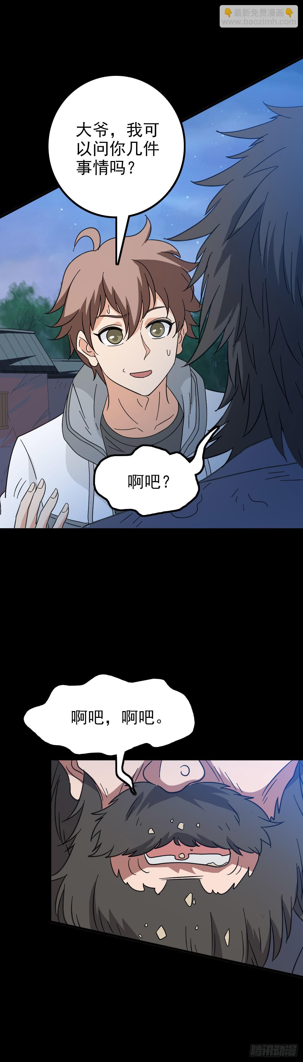 追寻线索-第99话