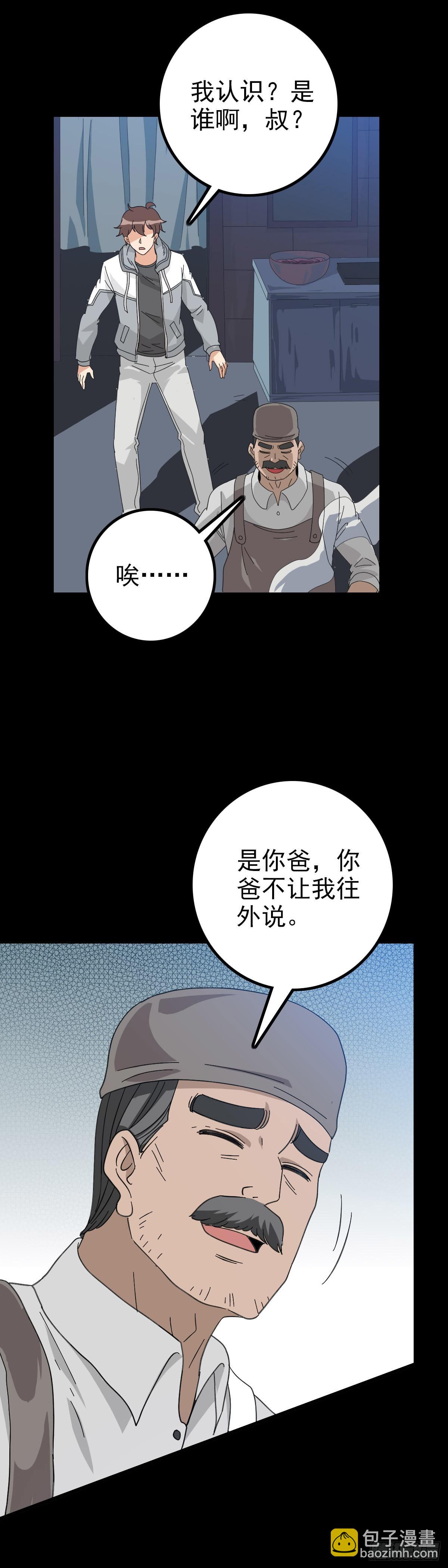追寻线索-第99话