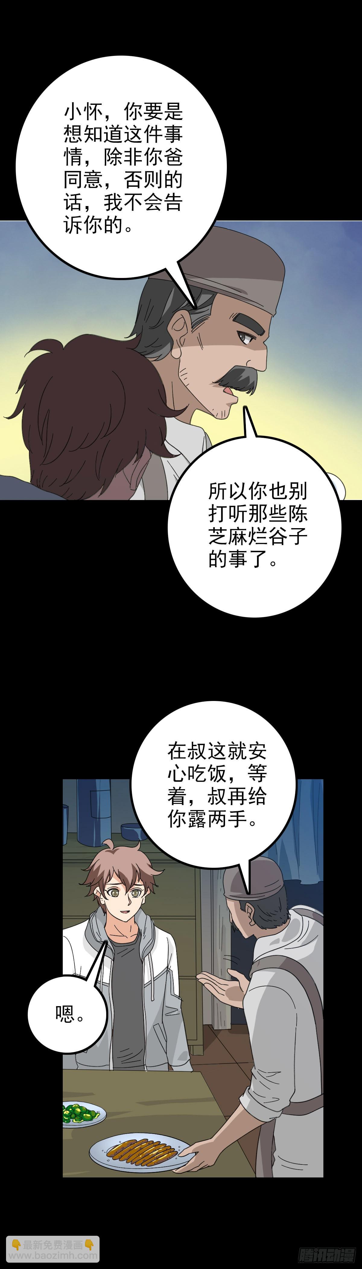 追寻线索-第99话