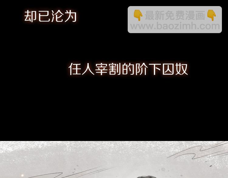 序章 与我为奴是你最终归宿(1/2)-第1话