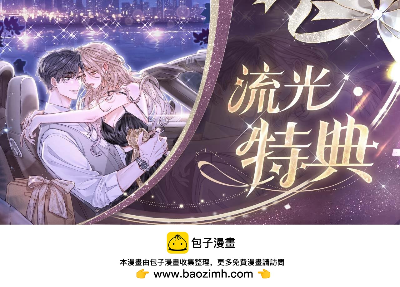 特典 肆意暗恋-第101话