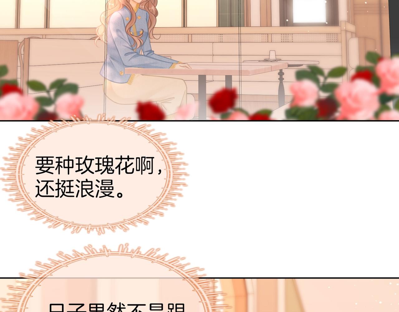 第一百七十五话 玫瑰还挺浪漫(1/3)-第103话