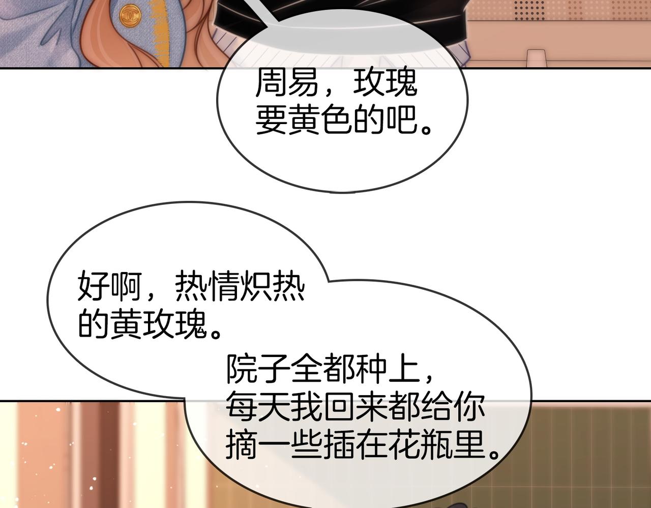 第一百七十五话 玫瑰还挺浪漫(1/3)-第103话