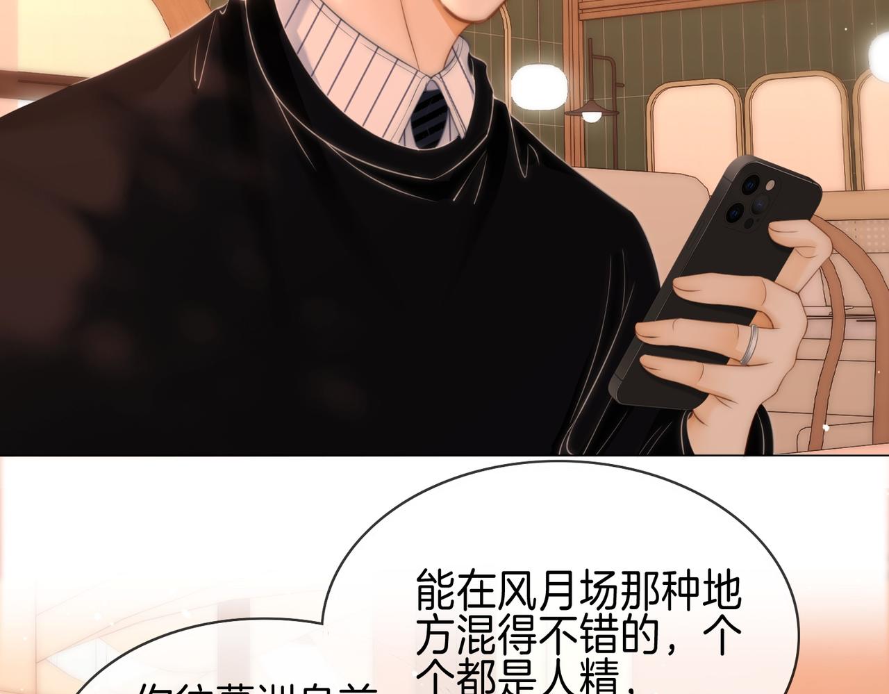 第一百七十五话 玫瑰还挺浪漫(1/3)-第103话