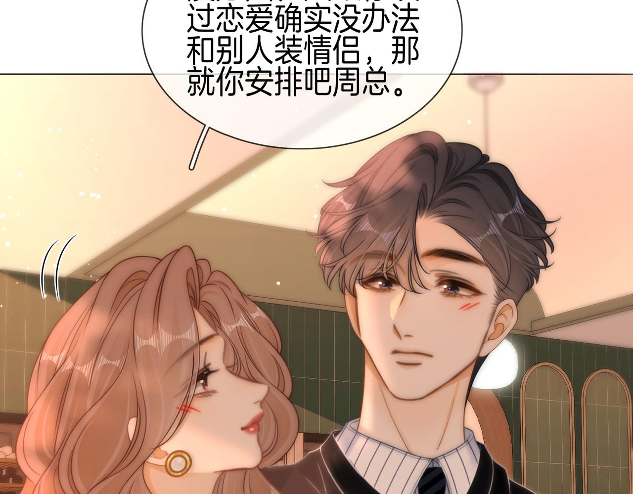 第一百七十五话 玫瑰还挺浪漫(1/3)-第103话