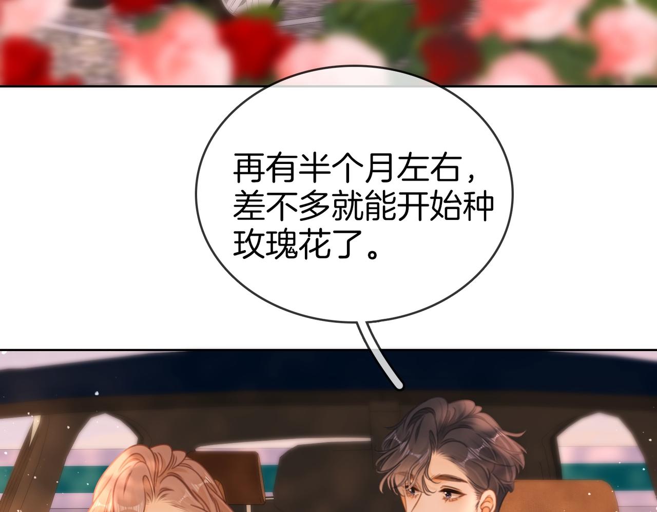 第一百七十五话 玫瑰还挺浪漫(1/3)-第103话