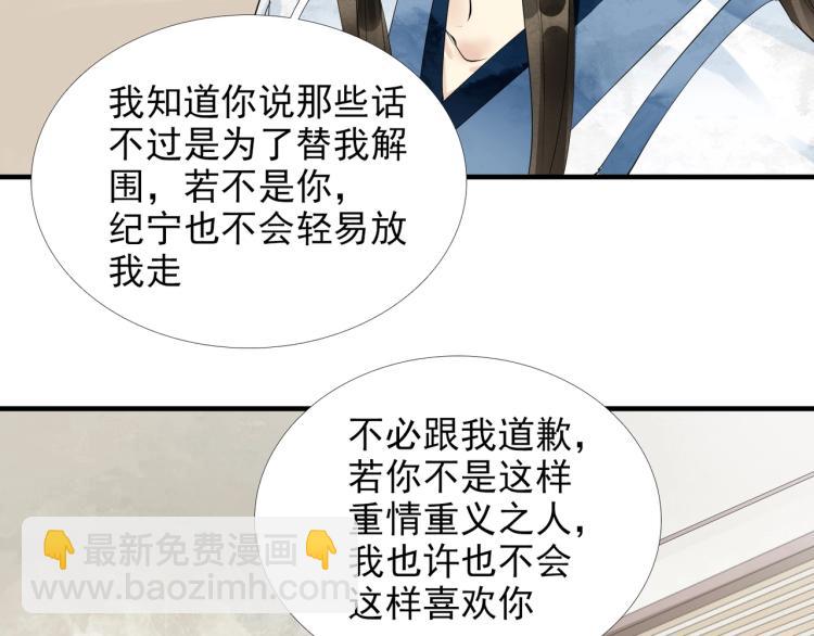 第51话 心悦(1/2)-第53话