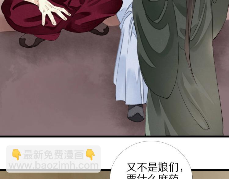 第69话 不愿让你委身他人！(1/3)-第71话