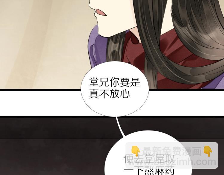 第69话 不愿让你委身他人！(1/3)-第71话