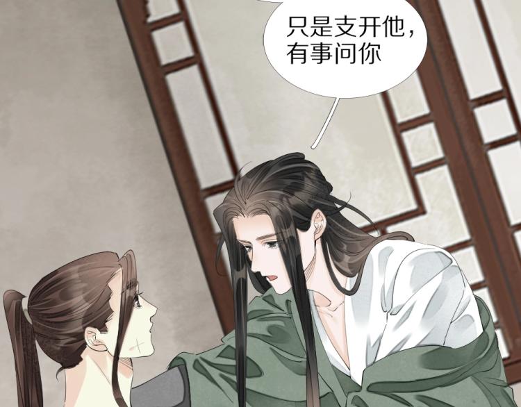 第69话 不愿让你委身他人！(1/3)-第71话