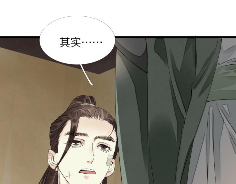 第69话 不愿让你委身他人！(1/3)-第71话