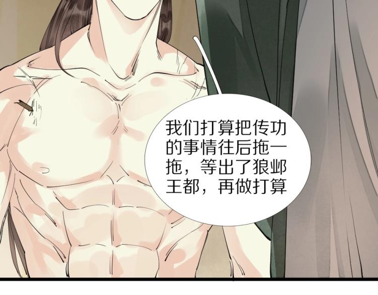 第69话 不愿让你委身他人！(1/3)-第71话