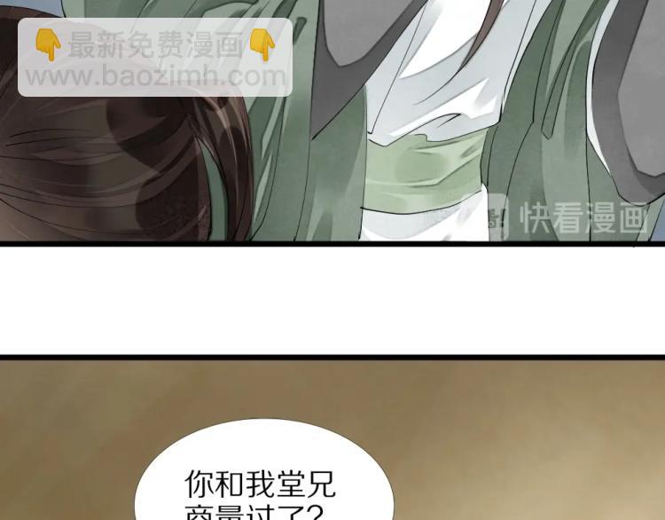 第69话 不愿让你委身他人！(1/3)-第71话
