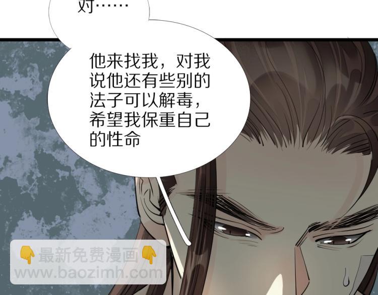 第69话 不愿让你委身他人！(1/3)-第71话