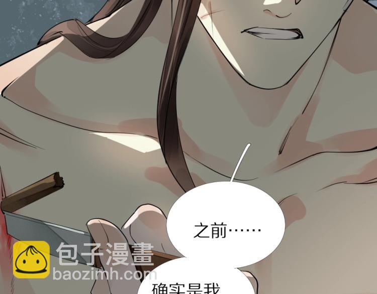 第69话 不愿让你委身他人！(1/3)-第71话