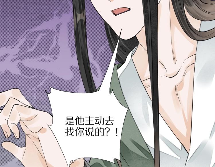 第69话 不愿让你委身他人！(1/3)-第71话