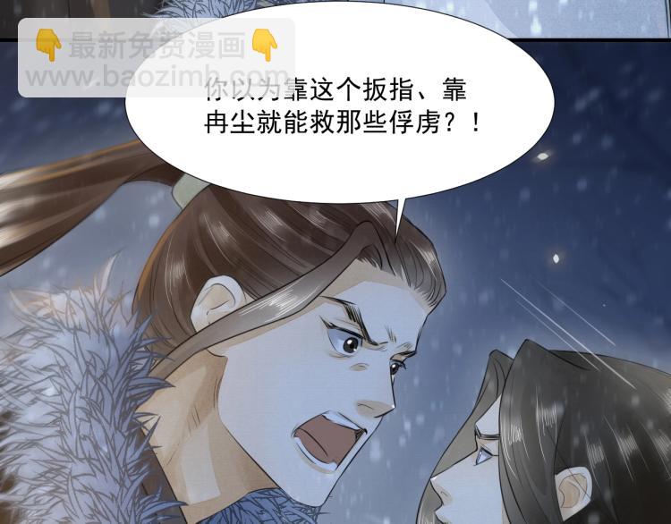 第8话 他敢背叛我？！(1/2)-第9话