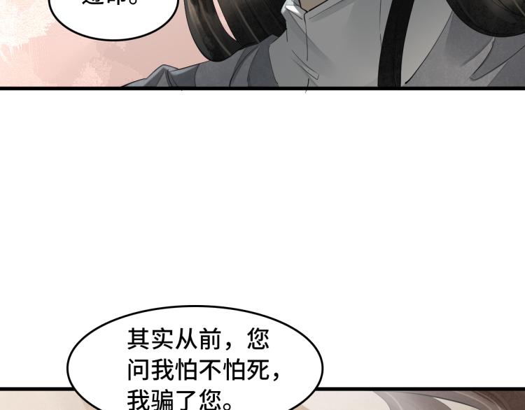 番外第11话 扑朔迷离(1/2)-第93话