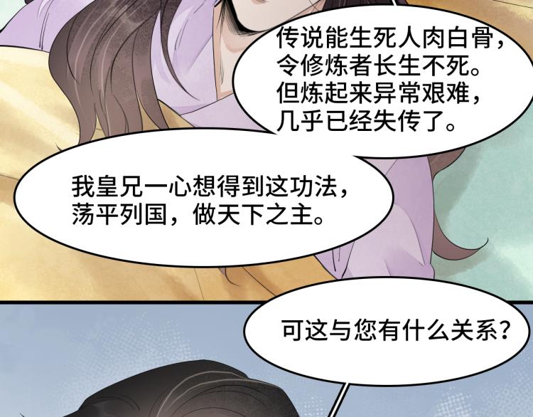 番外第11话 扑朔迷离(1/2)-第93话