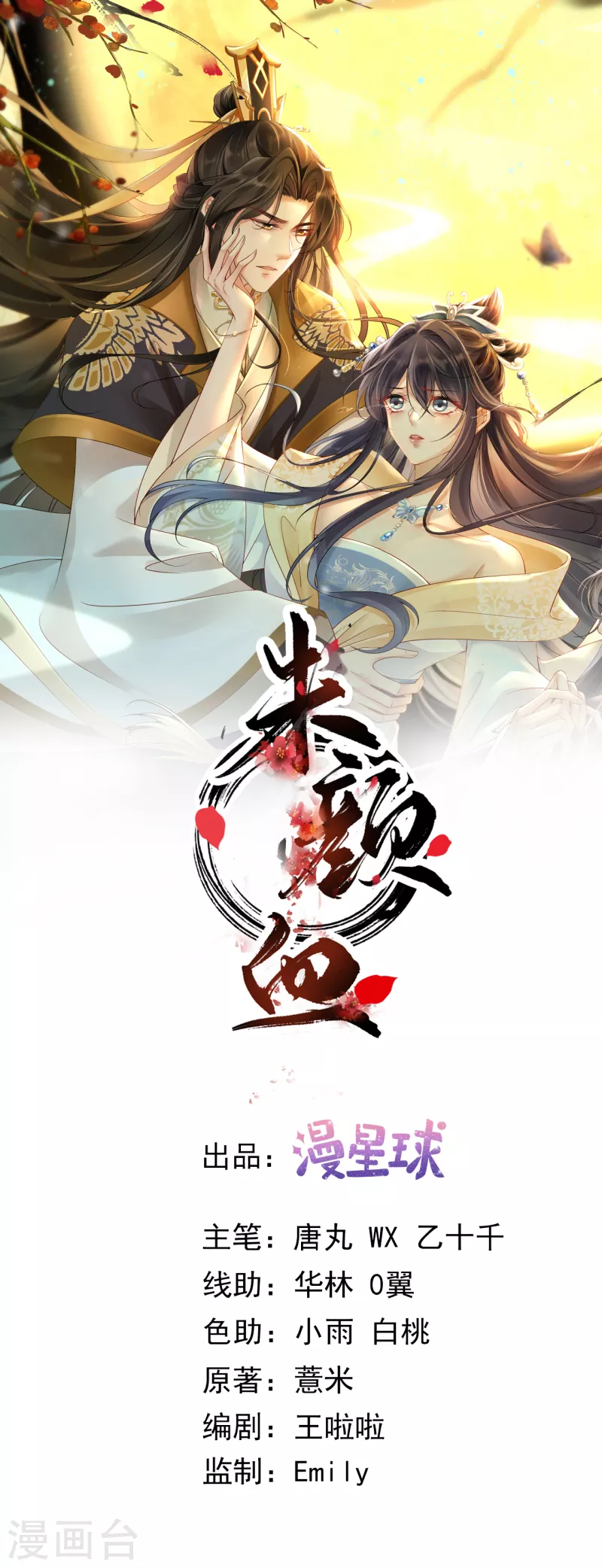 第10话 合欢散-第11话