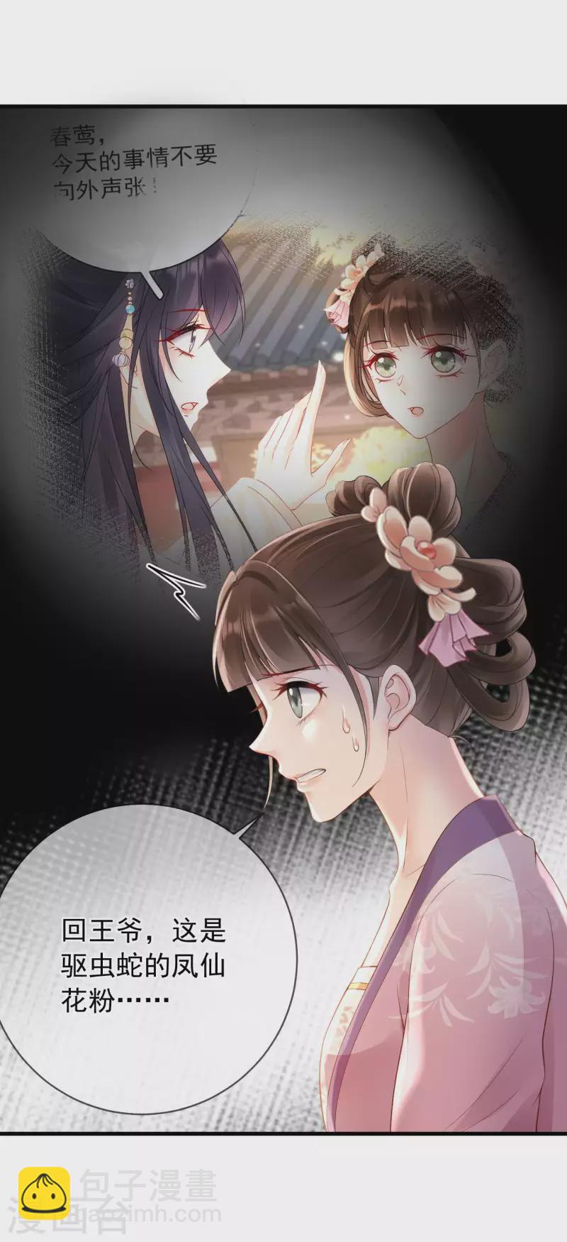 第10话 合欢散-第11话