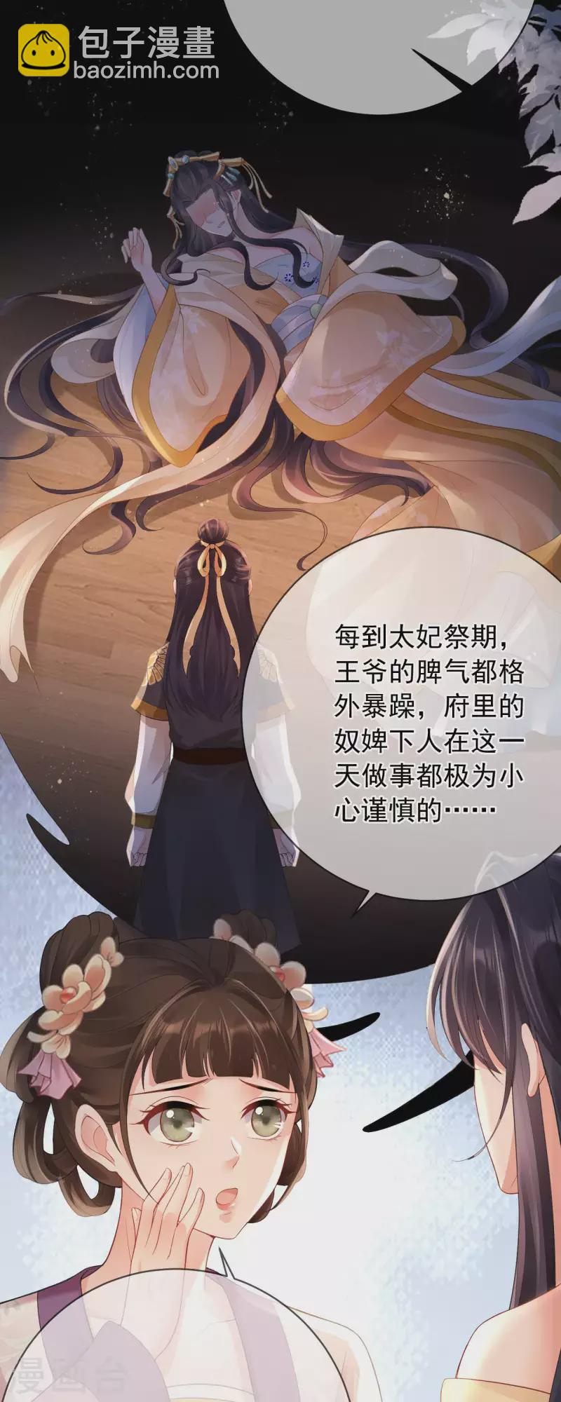 第10话 合欢散-第11话