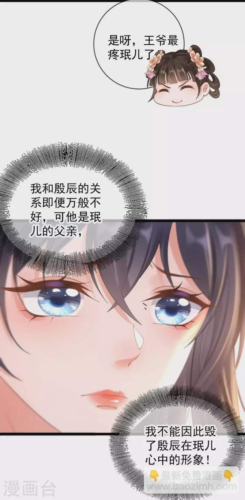 第12话 惩罚世子-第13话