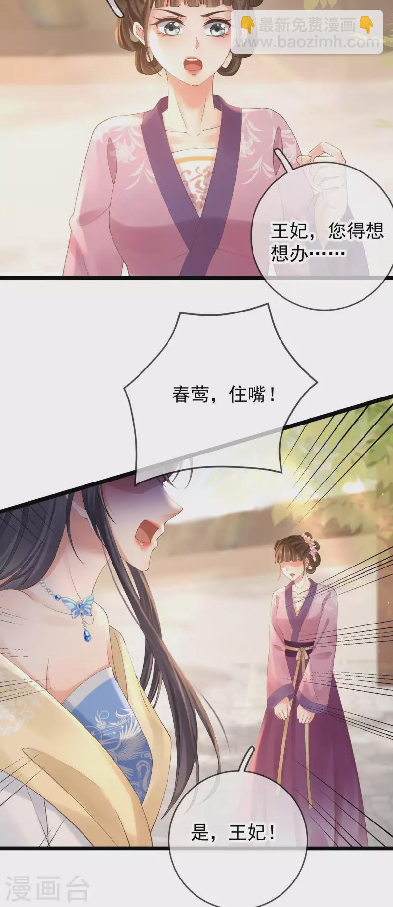 第12话 惩罚世子-第13话