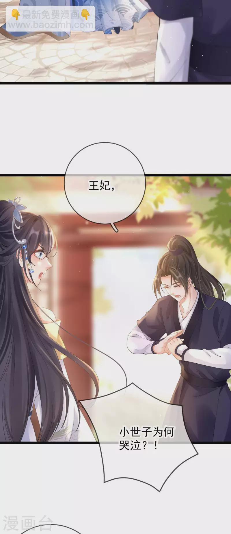 第12话 惩罚世子-第13话