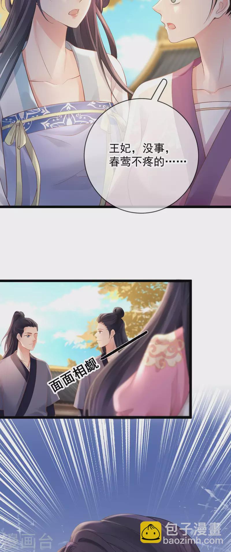 第15话 恶毒女配上线-第17话