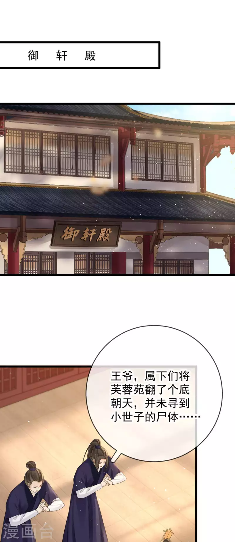 第23话 不翼而飞的珉儿-第25话