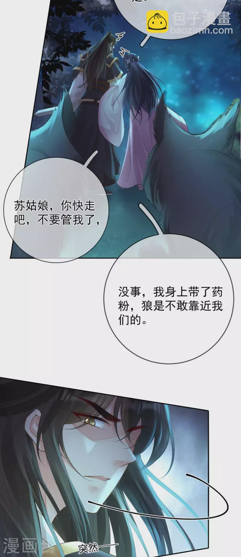 第27话 狼谷旧事-第29话