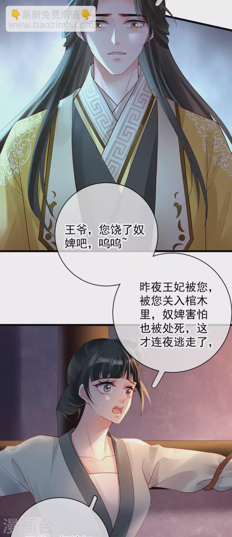 第29话 质问柳淼淼-第31话