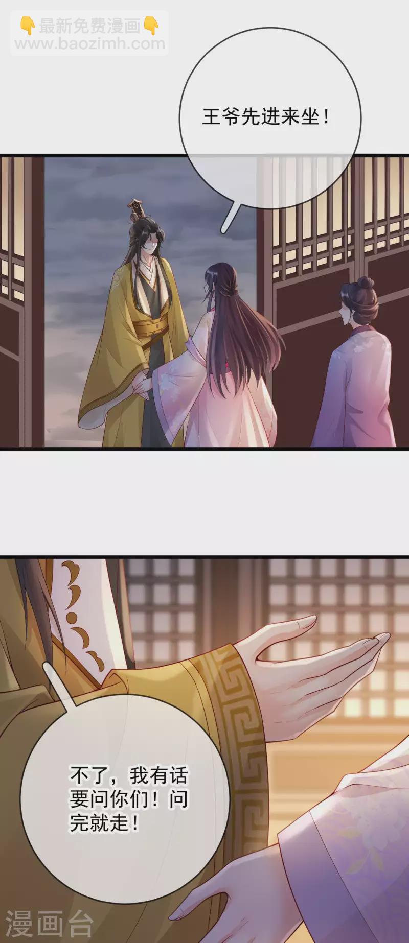 第29话 质问柳淼淼-第31话