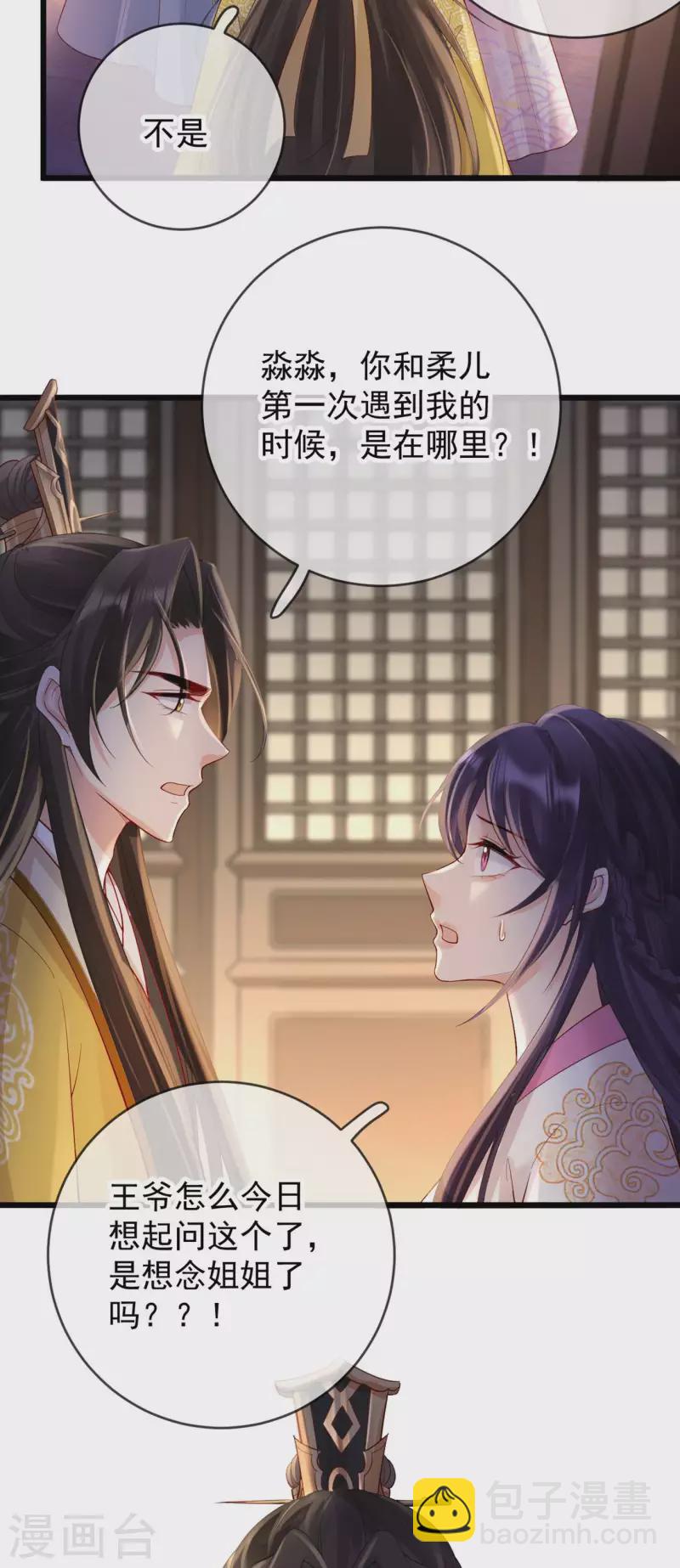 第29话 质问柳淼淼-第31话