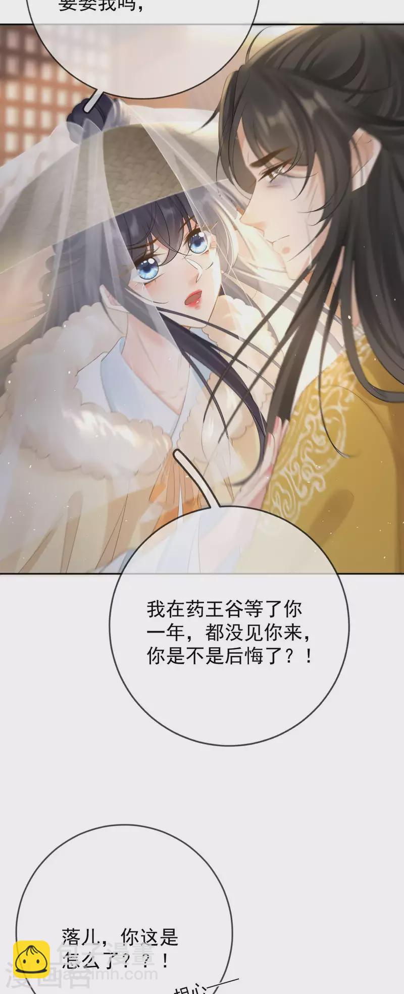 第31话 苏落回府-第33话
