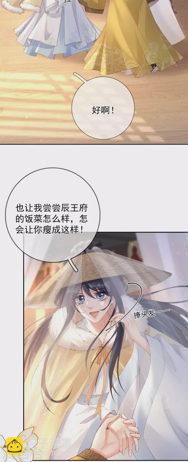 第31话 苏落回府-第33话